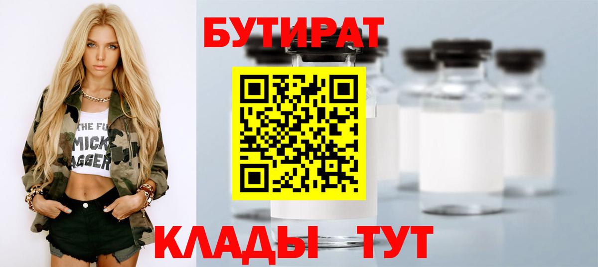 Бутират 99% Борзя
