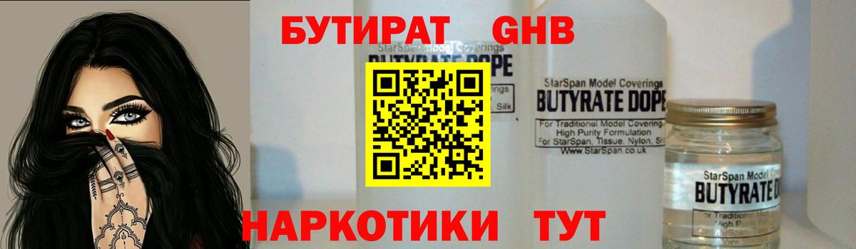 БУТИРАТ  Бутират оксана  Вход с VPN  Борзя 