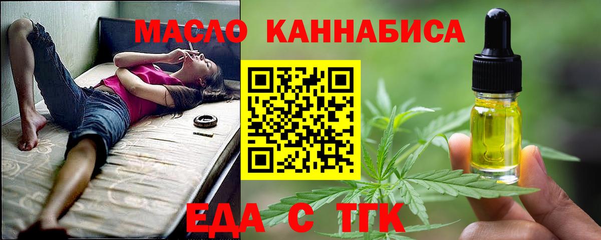 Еда ТГК марихуана  Вход с VPN  Борзя 