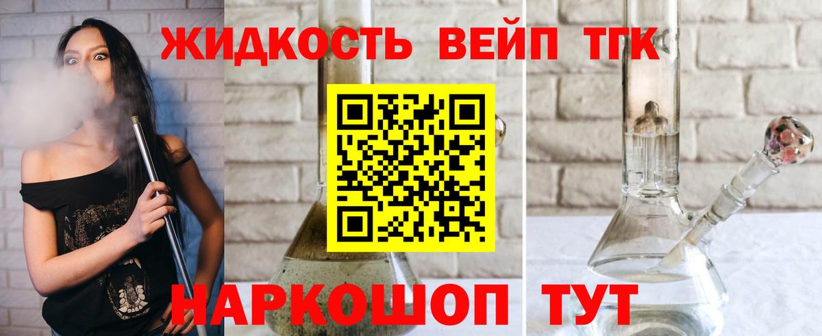 Дистиллят ТГК вейп с тгк Борзя